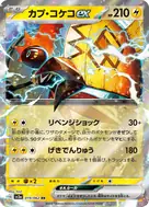 Tapu Koko ex RR 019/062
