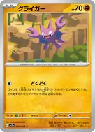 Gligar C 022/062