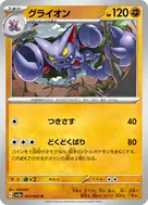 Gliscor U 023/062