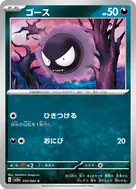 Gastly C 033/062