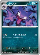 Haunter C 034/062