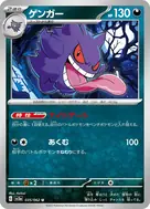 Gengar U 035/062