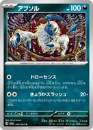 Absol U 036/062