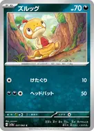 Scraggy C 037/062