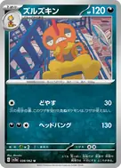 Scrafty U 038/062