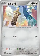 Honedge C 045/062