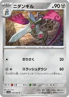 Doublade C 046/062