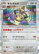 Aegislash R 047/062