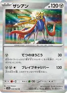Zacian R 048/062