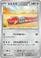 Orthworm U 049/062