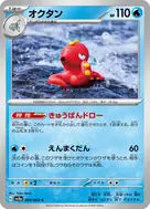 Octillery C 004/062