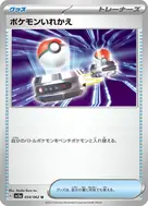 Switch U 054/062