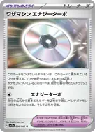 Technical Machine: Turbo Energize U 056/062