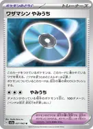 Technical Machine: Blindside U 057/062