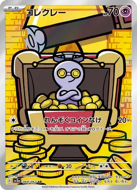 Gimmighoul AR 068/062
