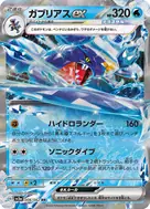 Garchomp ex RR 006/062
