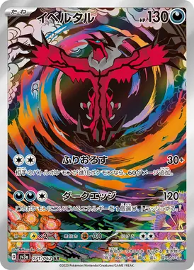 Yveltal AR 071/062