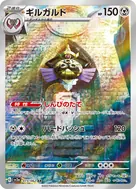Aegislash AR 073/062