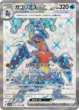 Garchomp ex SR 076/062