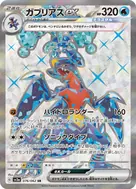 Garchomp ex SR 076/062