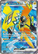 Tapu Koko ex SR 077/062