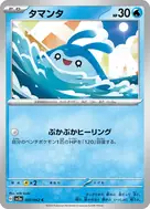 Mantyke C 007/062