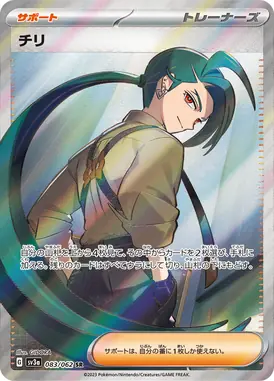 Rika SR 083/062