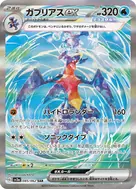 Garchomp ex SAR 085/062