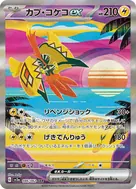 Tapu Koko ex SAR 086/062
