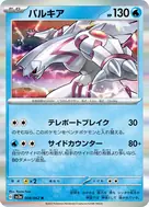 Palkia R 008/062