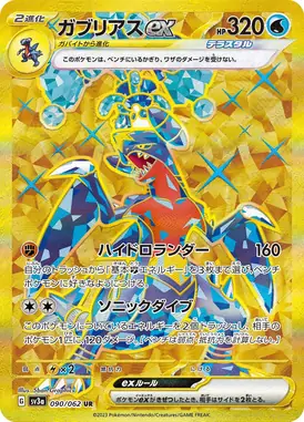 Garchomp ex UR 090/062