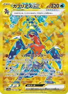 Garchomp ex UR 090/062