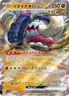 イダイナキバex RR 112/190