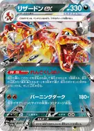 リザードンex RR 115/190