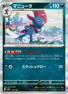 マニューラ(R仕様) - 120/190