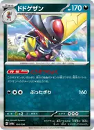 ドドゲザン(R仕様) - 124/190
