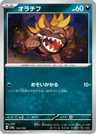 オラチフ(キラ) - 125/190