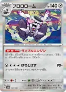 ブロロローム(R仕様) - 131/190