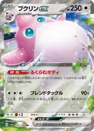 プクリンex RR 141/190