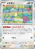メタモン(R仕様) - 144/190