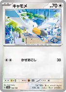 キャモメ(キラ) - 146/190