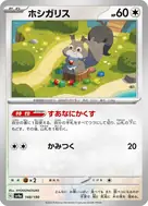 ホシガリス(キラ) - 148/190
