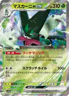 マスカーニャex RR 014/190
