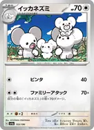 イッカネズミ(キラ) - 153/190