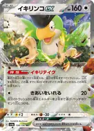 イキリンコex RR 154/190
