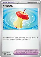 たべのこし(キラ) - 167/190