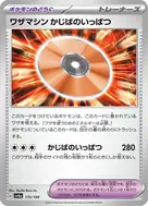 ワザマシン かじばのいっぱつ(キラ) - 170/190
