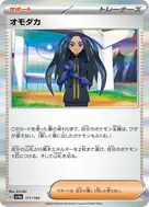 オモダカ(R仕様) - 171/190
