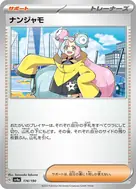 ナンジャモ(キラ) - 174/190
