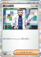 博士の研究[フトゥー博士](R仕様) - 177/190